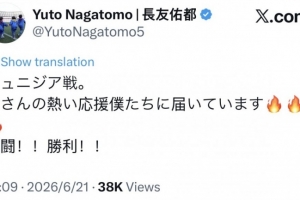 一触即发，长友佑都在社交媒体上为日本队鼓劲：携手奋进，共创胜利！