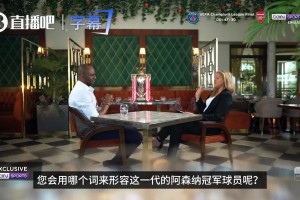 阿森纳欧冠夺冠历史地位❓️维埃拉：超越当年的不败之师