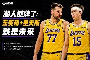 里夫斯顶薪续约 AI评分A-！湖人明确表态：东里正是未来☀️