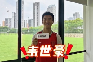 韦世豪速问速答：梅罗选C罗 费利佩罗慕洛选韦世豪