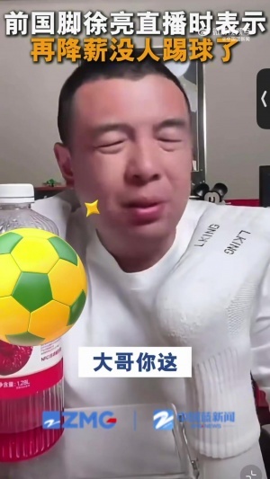 徐亮：中超工资已是日韩的三分之一，再降岂不无人踢球？