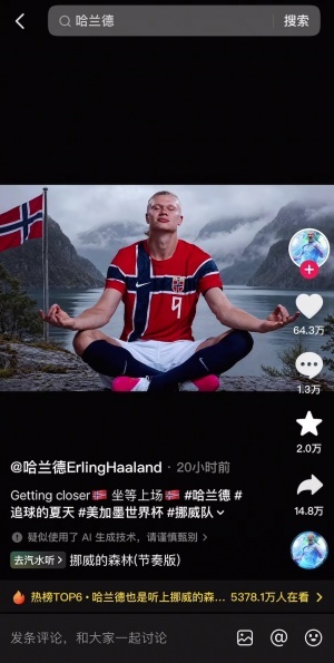 必有高手引领！哈兰德抖音分享打坐照，配以挪威的森林音乐