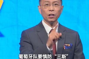 詹俊：葡萄牙需警惕哥伦比亚“三斯” 哥伦比亚有望保持不败
