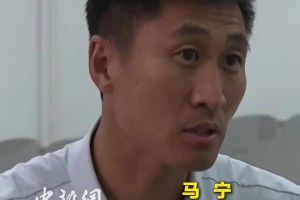 马宁哽咽回应世界杯结束后退役：中国足球有需要，我一定全力以赴