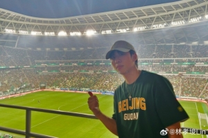 林孝埈现场观战国安与泰山：全新观赛感受