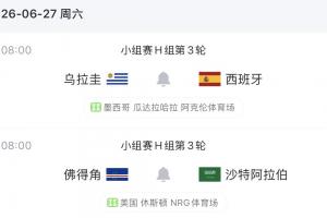 乌拉圭末轮对西班牙战局堪忧，输球恐以2分之差位列第三
