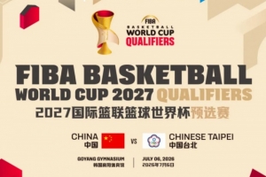 7月6日，中国男篮在韩国高阳体育馆迎战中国台北世预赛对决