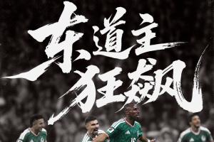 东道主强势爆发！墨西哥四战全胜不失一球挺进16强，迎战英格兰与民主刚果胜者对决