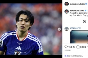 中村敬斗社交媒体：收获积极1分，开心迎来世界杯首球