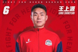 球员王上源续约声明