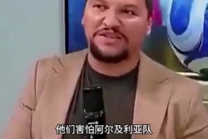 阿尔及利亚解说赛前豪言轻松拿捏阿根廷：你有梅西，我有马赫雷斯