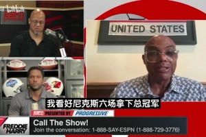这次还保守了？巴克利系列赛前预测总决赛：尼克斯6场夺冠！