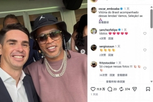 昔日3R组合合影，奥斯卡社交媒体分享与大罗、小罗、里瓦尔多观赛瞬间