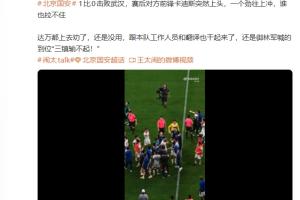媒体人：国安对阵三镇赛后卡迪斯情绪高涨，狂冲猛进无人能阻