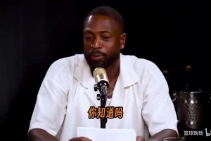 韦德此前回忆科比对热火绝杀：只有他进这种球，我不能对队友发火