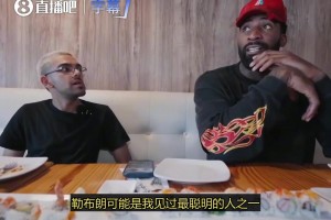庄神：在湖人时，有一次去补防外线，詹姆斯朝我大吼‘那人三分才32%’！