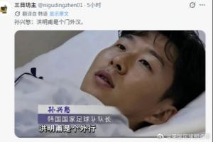 中国球迷犀利点评在韩爆红：足球领域遭嘲讽，果然中国人多才情