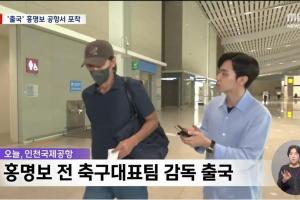 已赴美！韩媒称洪明甫向亲信透露无回国意向，将不考虑参加听证会