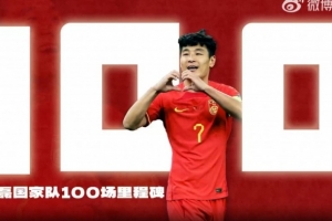 国奥队6月9日为武磊举行百场庆典:荣耀满载,开启崭新篇章