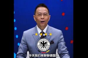 詹俊分析德国队:纳格尔斯曼压力重 小组赛破解密集防守成关键挑战