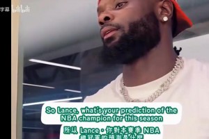 芬森预测NBA总冠军：我来自纽约，但马刺将夺冠！