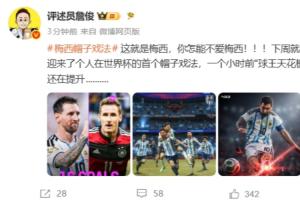 詹俊盛赞梅西：谁会不爱梅西！“球王巅峰”价值持续攀升