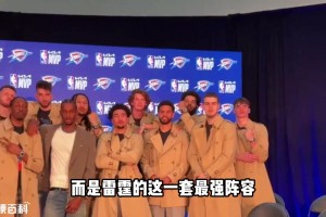 可怕的不是雷霆被淘汰 而是这套冠军阵容新赛季薪资空间爆炸！