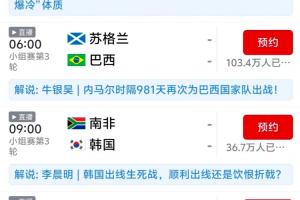 内马尔即将登场！明日巴西赛事预约量突破100万，超过去四场赛事总和