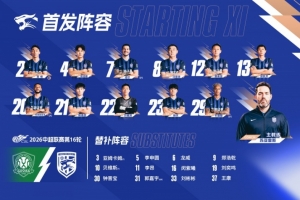 三镇队下半程首场比赛阵容揭晓
