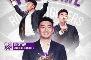 直播吧：北控前赛季主教练张庆鹏离职，新任总经理刘家成带领球队亮相
