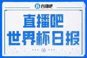 直播吧世界杯每日新闻：梅西3战进球达6球！韩国淘汰、伊朗临场出局