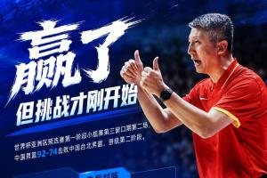 中国男篮3胜3负进入下一阶段,接下来将迎战黎巴嫩、卡塔尔和沙特队