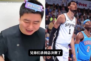 马刺战胜雷霆晋级！大史看嗨了直呼：马刺太猛了 比赛太好看了！