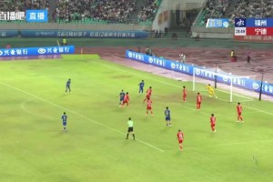 梅开二度！吴晨门前冷静推射，福州队2-0领先宁德队
