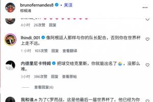 葡萄牙与民主刚果平局后球员社交媒体受冲击，球迷呼吁传球给C罗