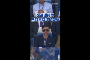 谢晖抵达王权球场，见证莱斯特城英超夺冠十周年庆典赛事