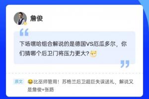 再次目睹巨星失误！詹俊亮相直播吧评论区，吧友速来与俊哥互动~